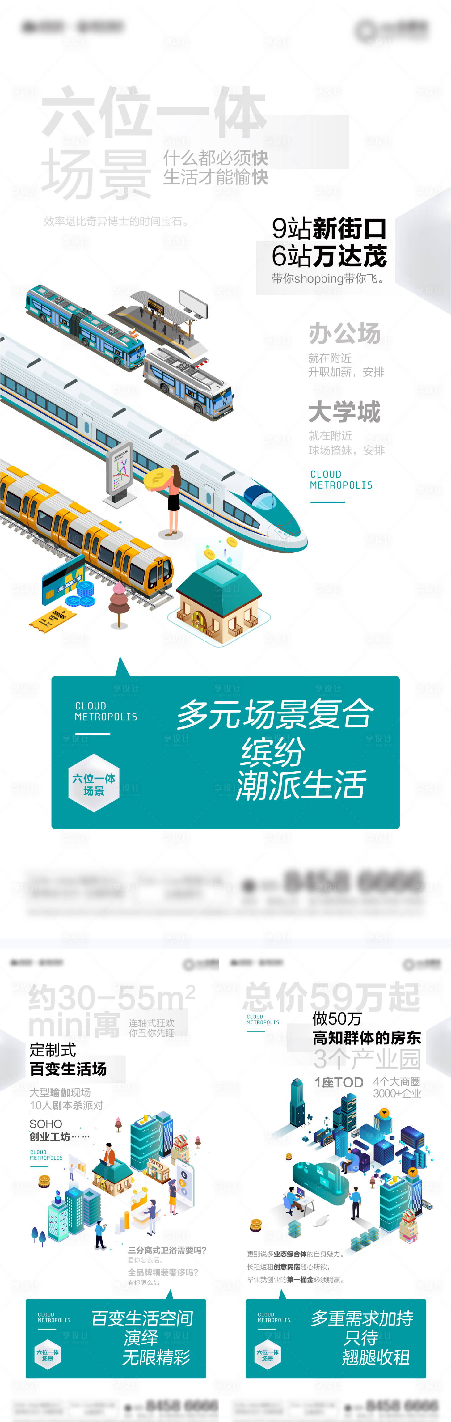 源文件下載【享設計】搜索編號：53950013589441775【公寓價值點海報配套】