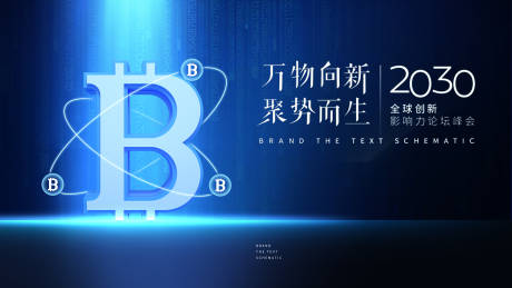 源文件下載【數字論壇背景板】編號：12760013389797444