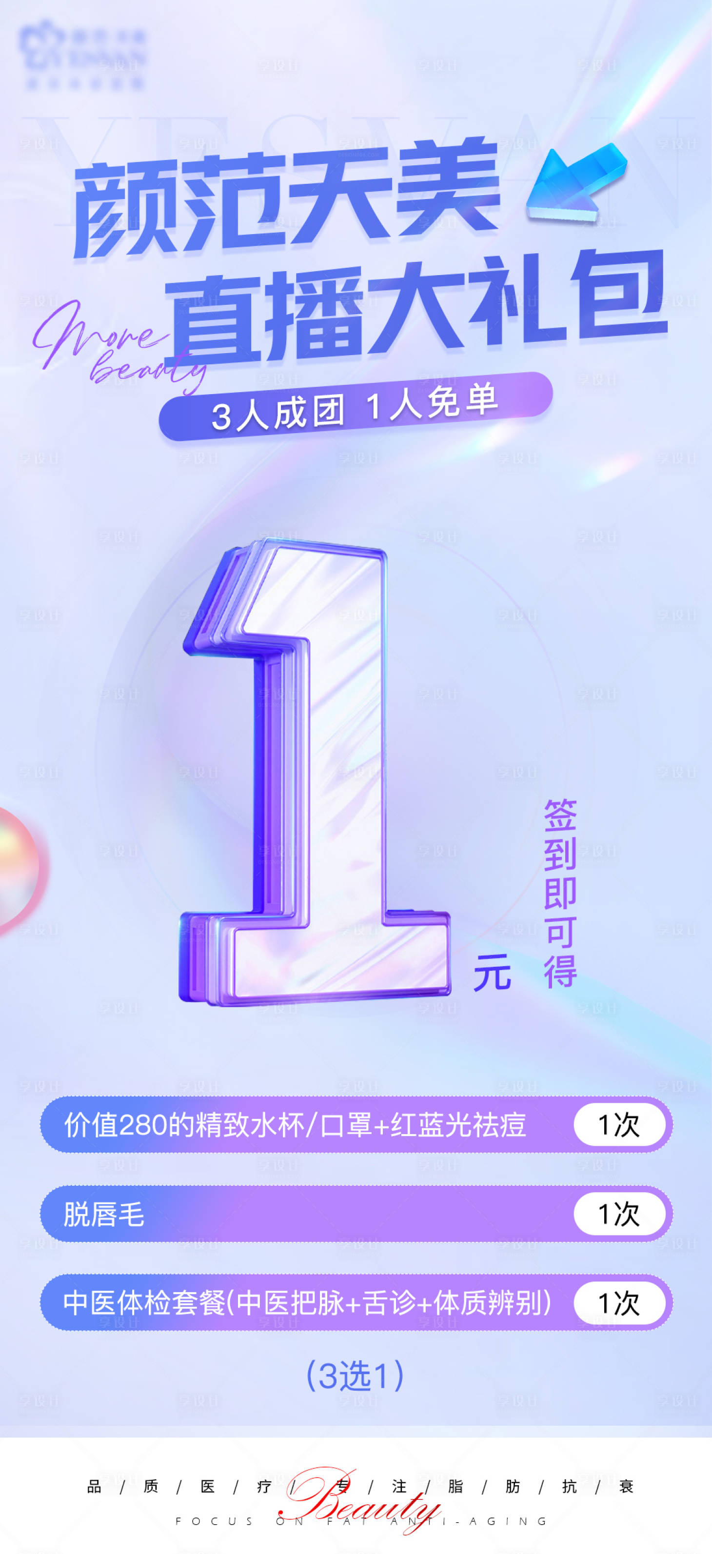 源文件下载【直播1元签到海报】编号：95850013357512094