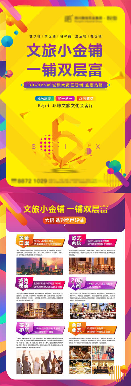 源文件下载【商业商铺DM单】编号：50970013162052840