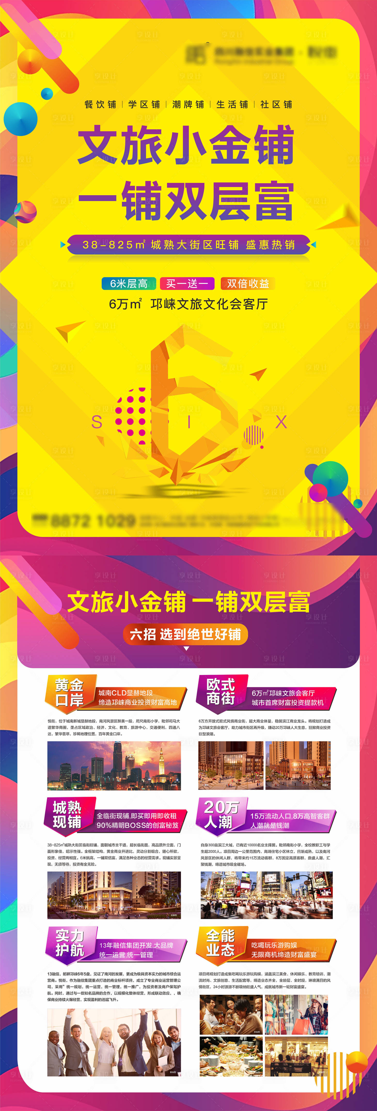 源文件下载【享设计】搜索编号：50970013162052840【商业商铺DM单】