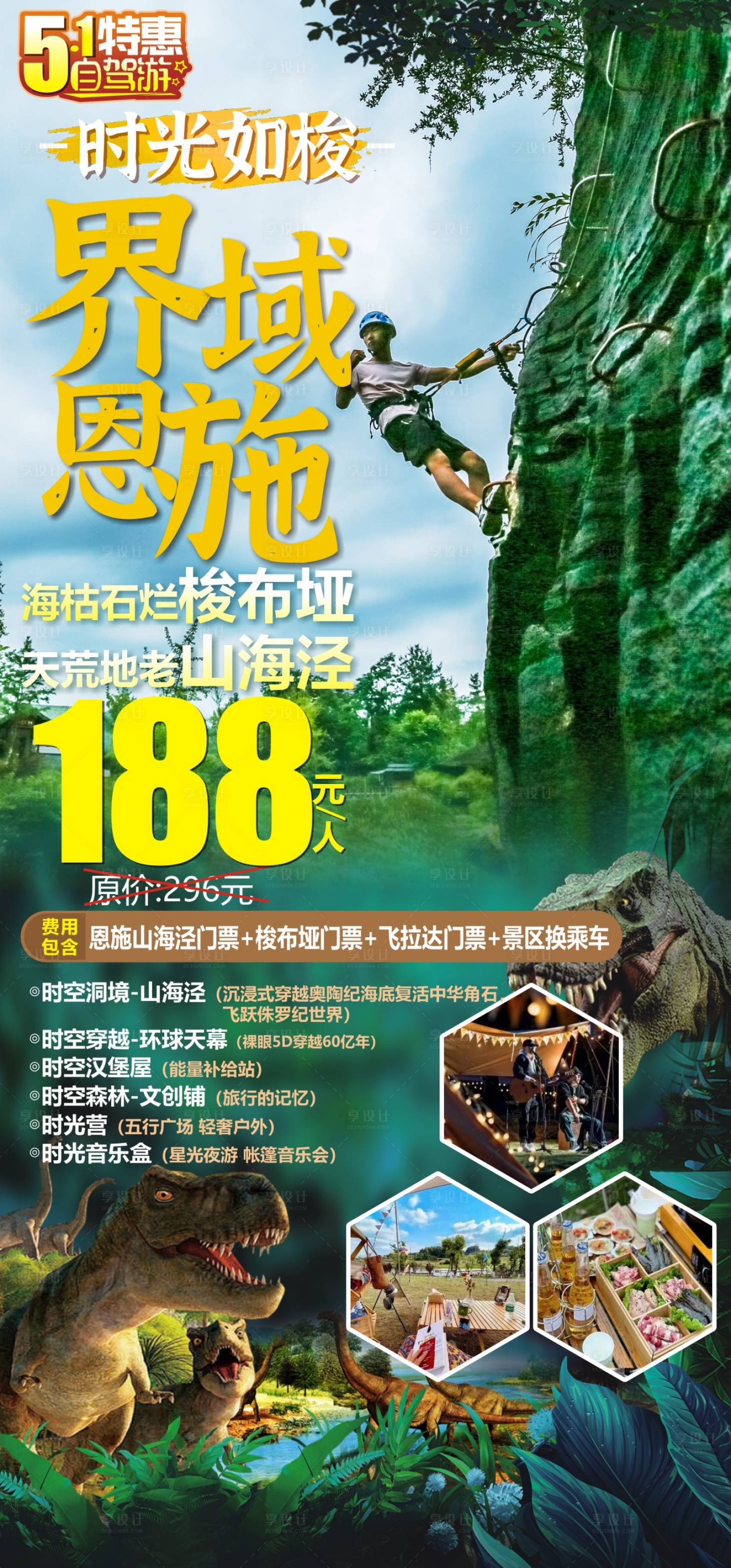 源文件下載【享設計】搜索編號：24210013111067943【界域恩施旅游海報】