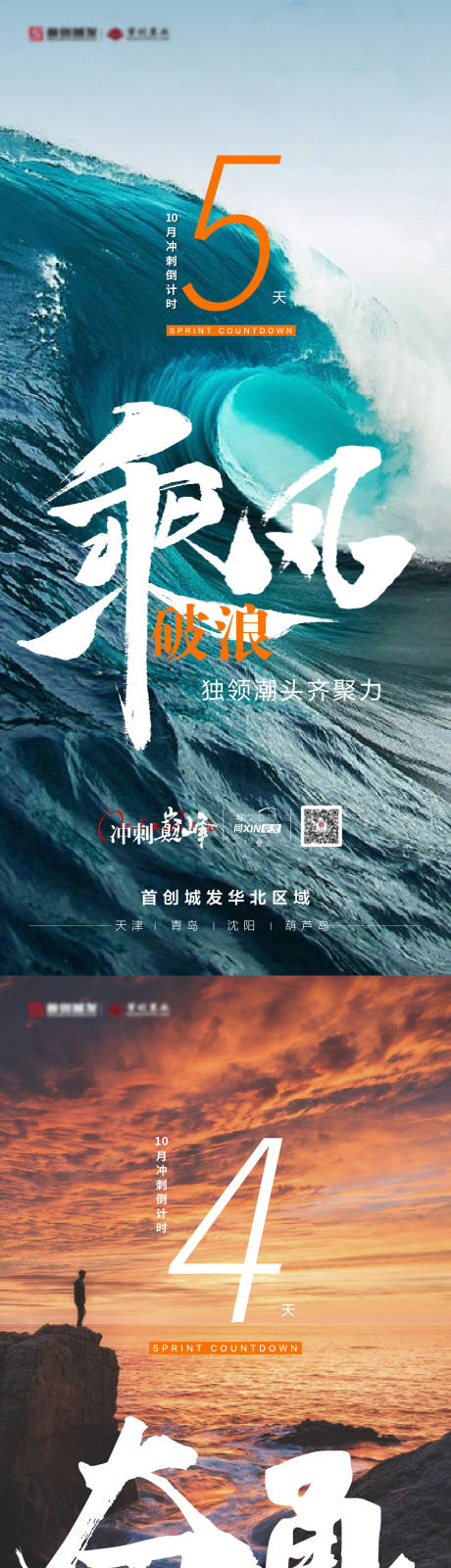 源文件下载【地产冲刺倒计时海报】编号：57170013179051158