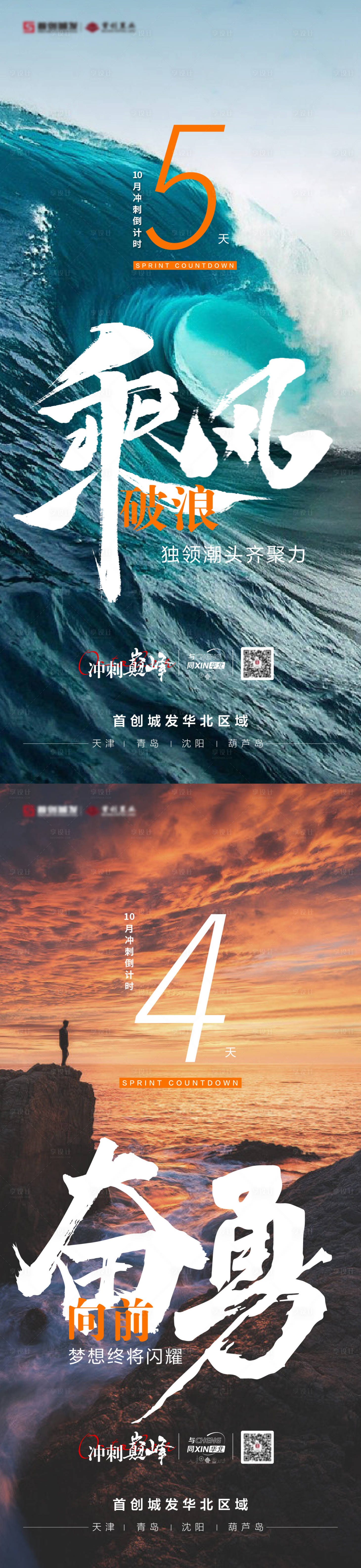 源文件下載【地產沖刺倒計時海報】編號：57170013179051158