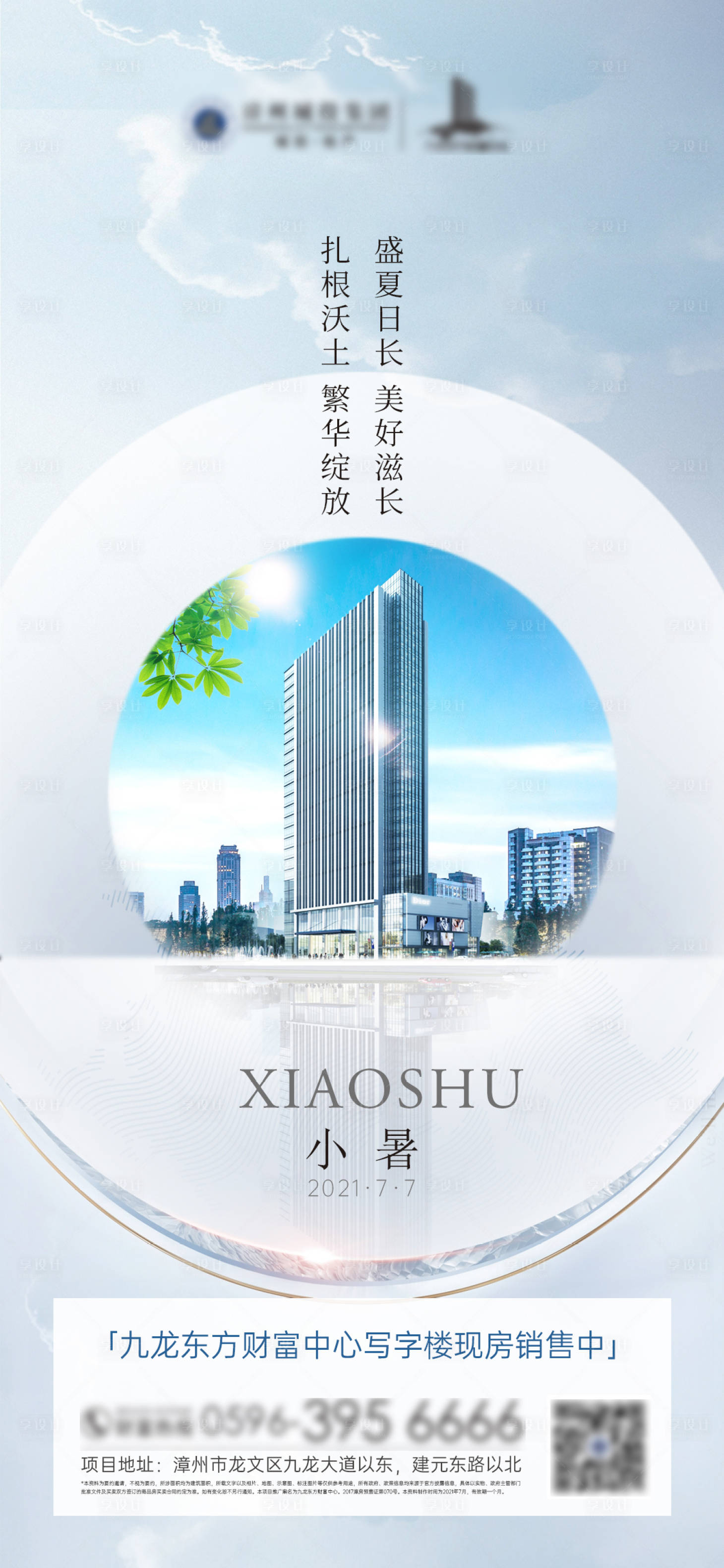 源文件下載【寫字樓小暑節氣海報】編號：20000013472313280