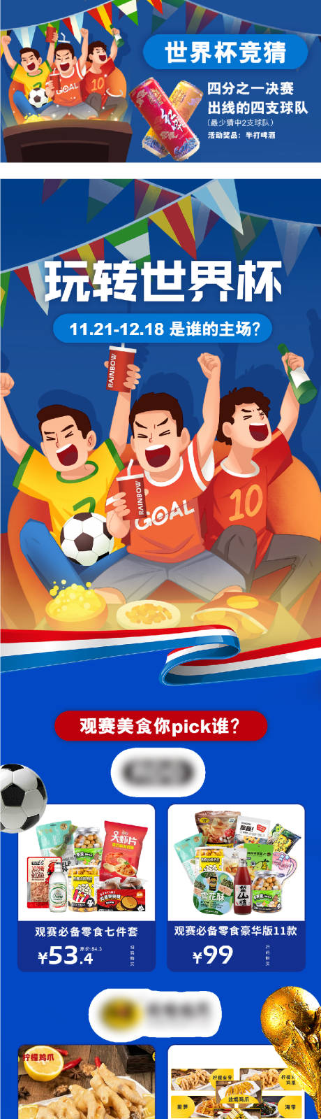 源文件下载【商业地产世界杯促销长图】编号：50710013520259261