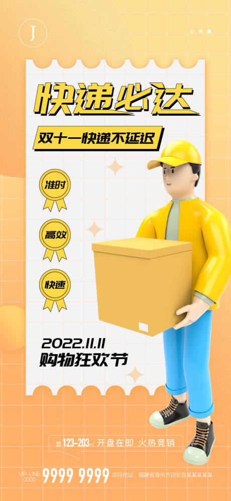 源文件下载【双十一快递海报】编号：57810013098782975