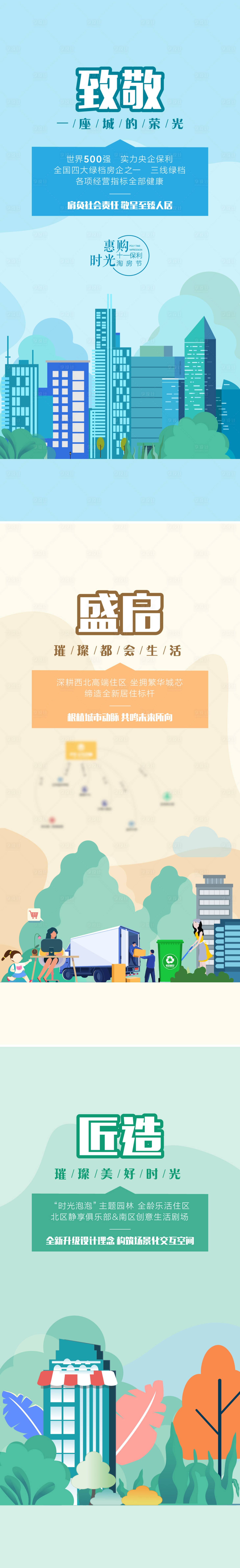 源文件下載【地產(chǎn)價(jià)值點(diǎn)系列海報(bào)】編號(hào)：42530013426344203