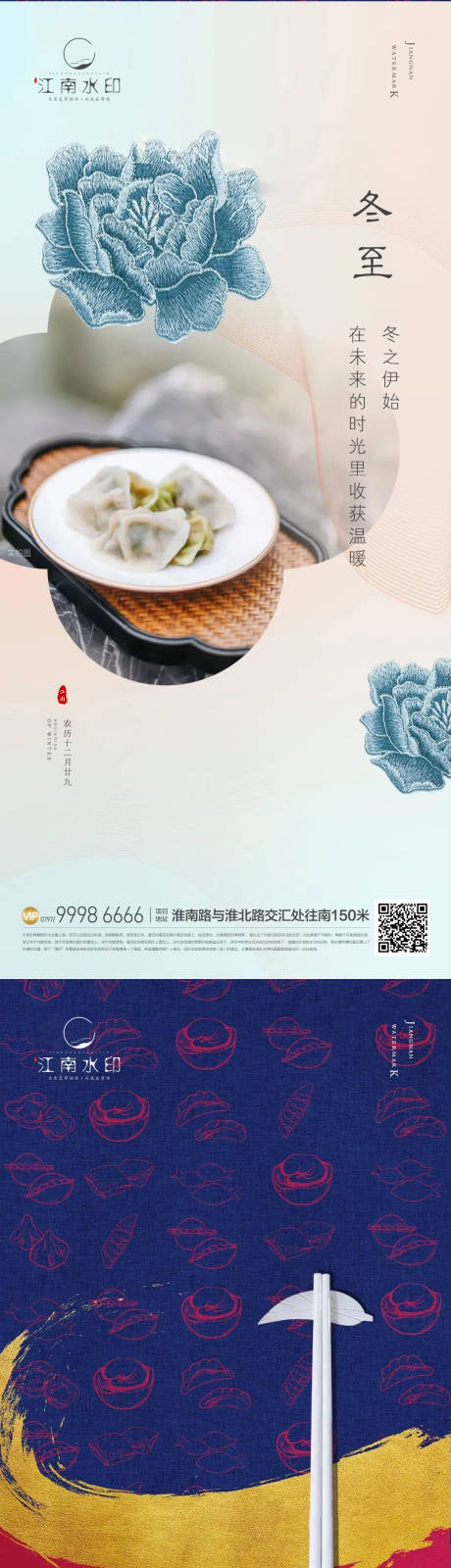 源文件下载【冬至海报】编号：44470013283957541