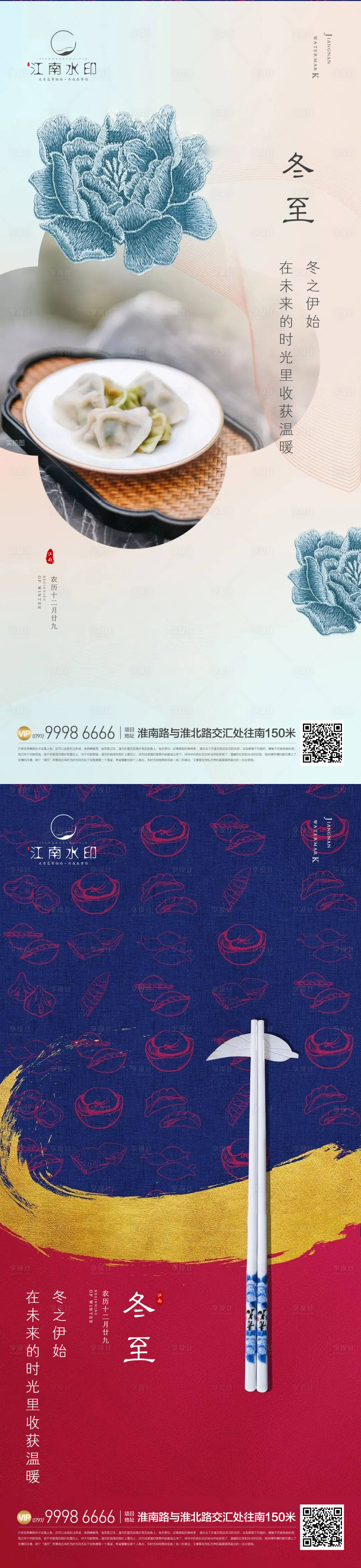 源文件下載【享設計】搜索編號：44470013283957541【冬至海報】