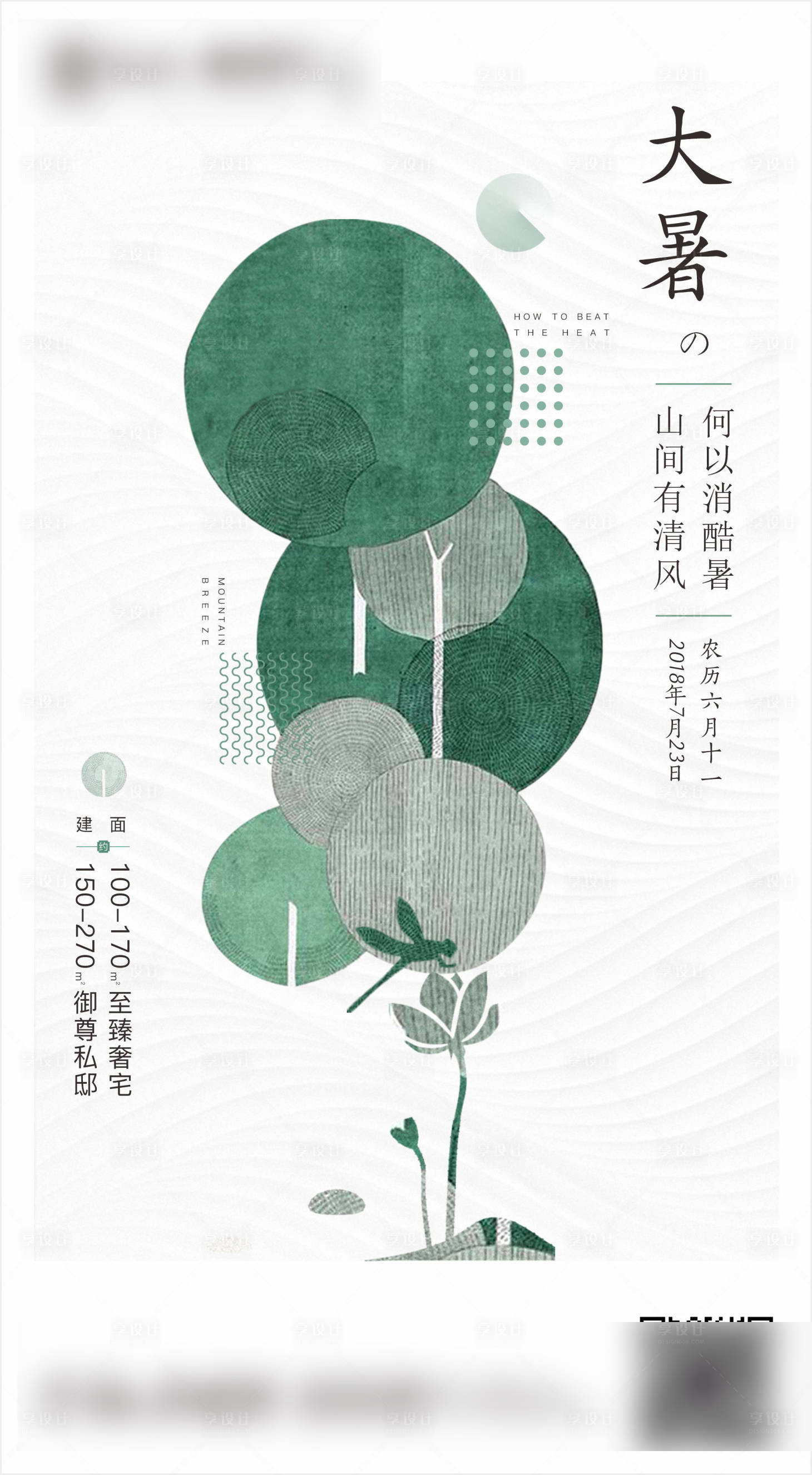 源文件下载【大暑海报】编号：25860013121296564