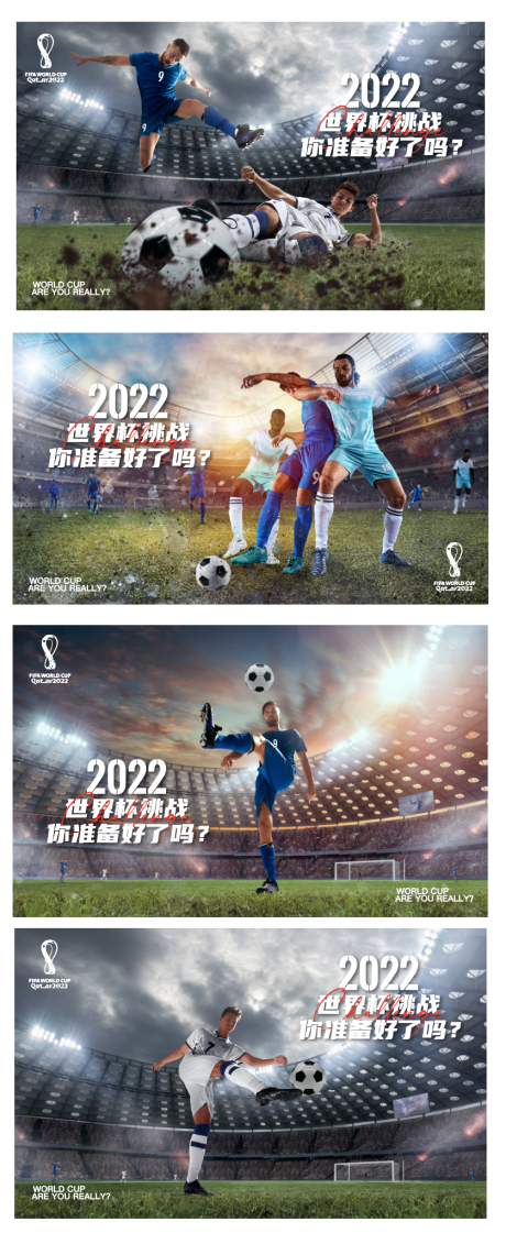 源文件下载【世界杯足球运动场踢球活动展板】编号：26340013472572139
