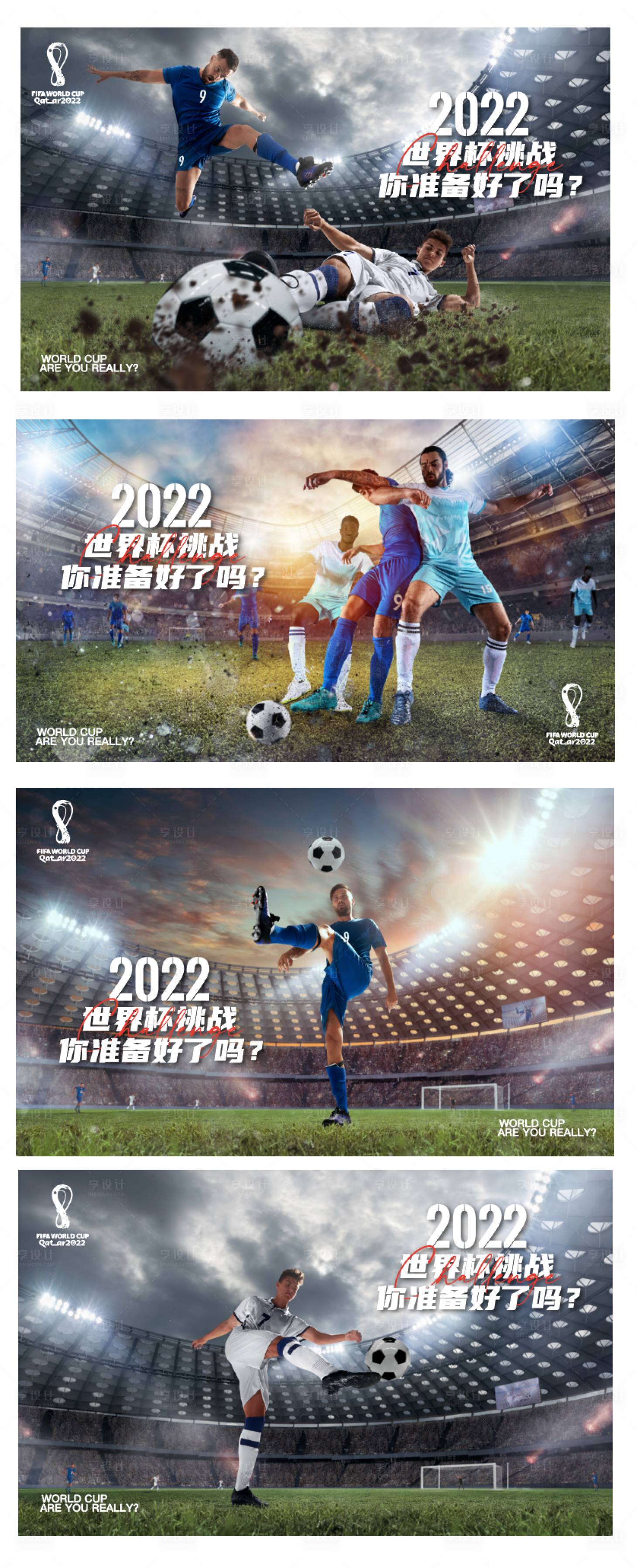 源文件下载【世界杯足球运动场踢球活动展板】编号：26340013472572139
