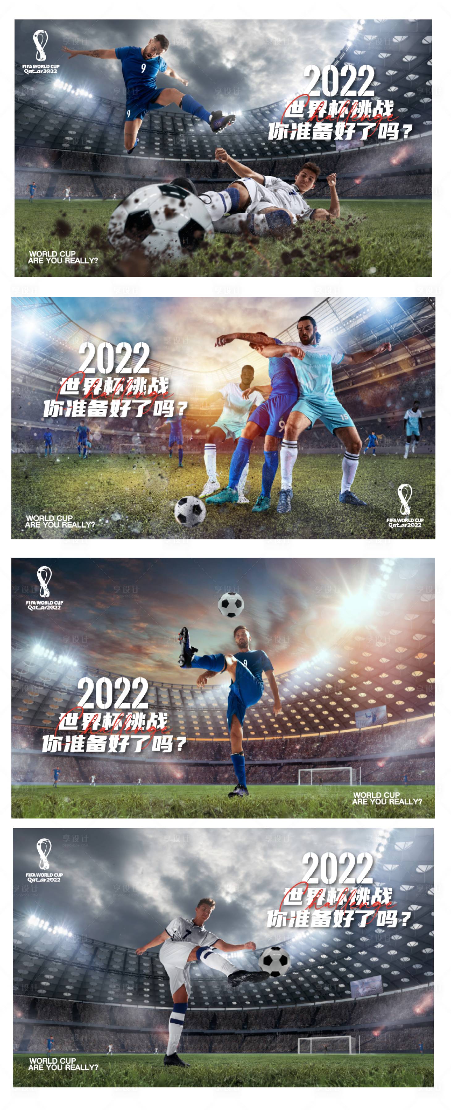 编号：20221122155011209【享设计】源文件下载-世界杯足球运动场踢球活动展板