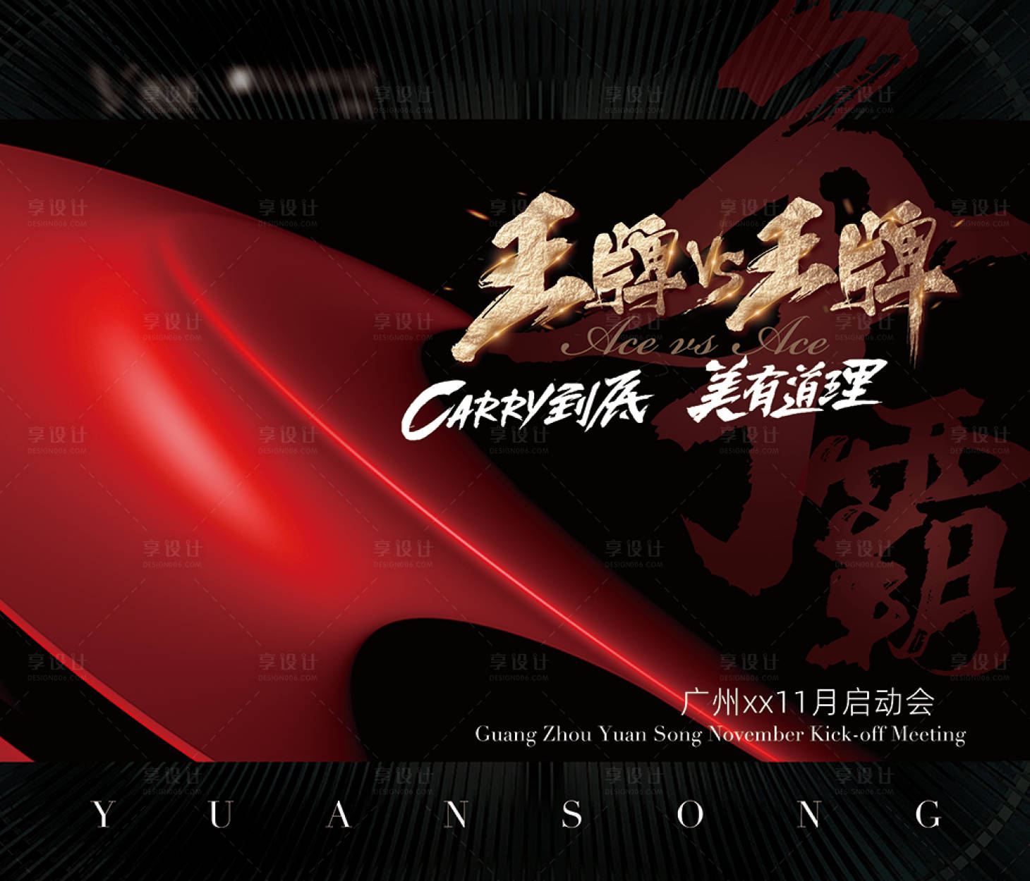 源文件下載【王牌對王牌地產醫美主kv】編號：33620013087339048