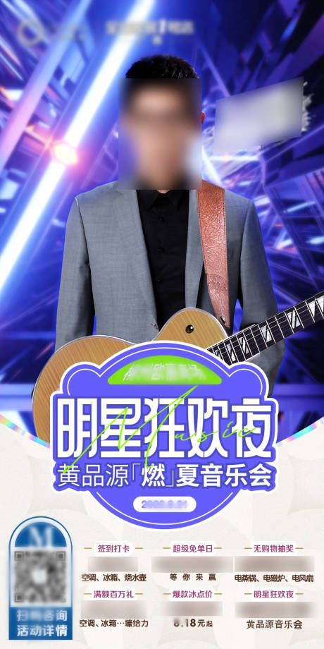 源文件下载【黄品源音乐海报】编号：52920013021597352