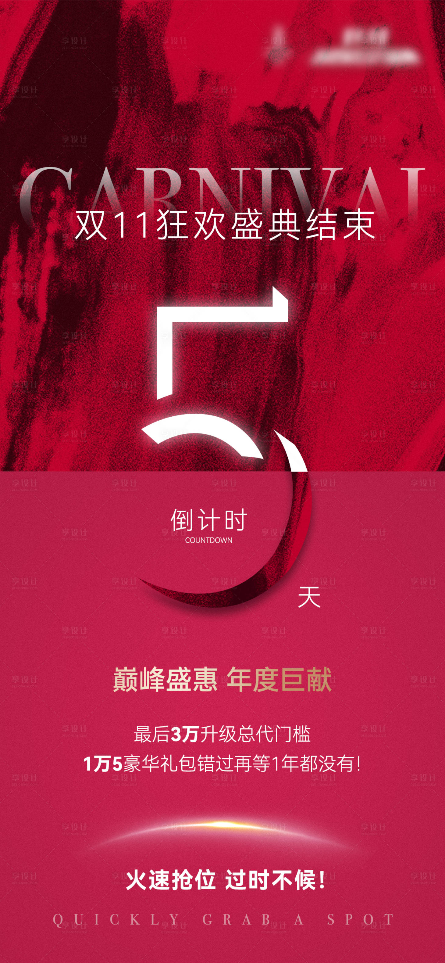 源文件下載【活動(dòng)結(jié)束倒計(jì)時(shí)】編號(hào)：16170013578072696