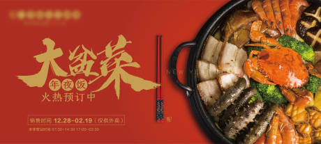 源文件下载【酒楼年夜饭推广海报展板】编号：77550013597095297