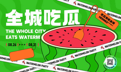 源文件下载【吃瓜地产活动海报】编号：37670013063084437