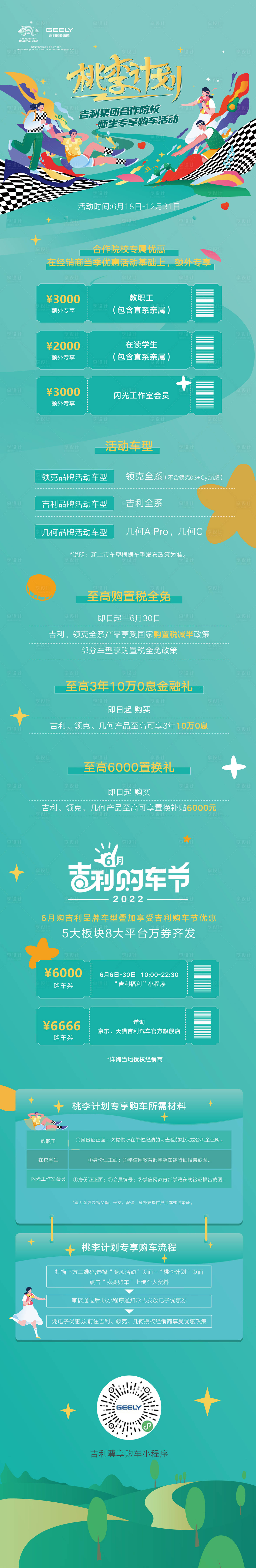 源文件下载【享设计】搜索编号：61160013314459283【绿色活动长图】