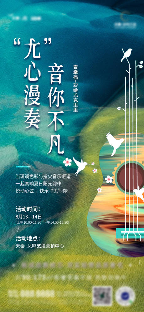 源文件下载【地产尤克里里DIY海报】编号：97390013258702875