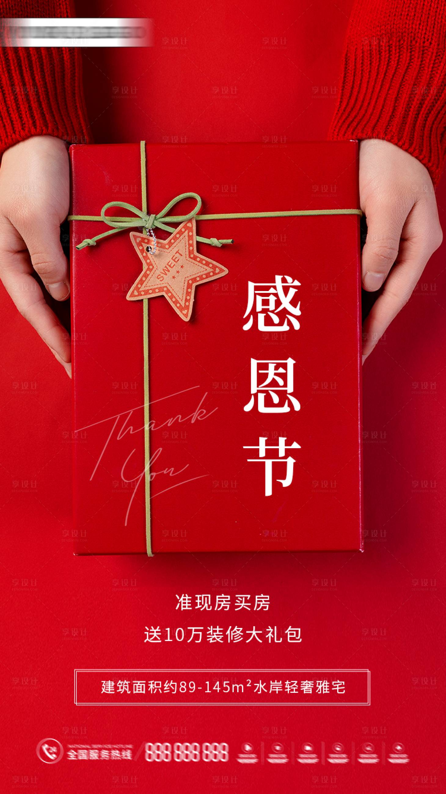 源文件下載【享設(shè)計】搜索編號：67340013360776801【感恩節(jié)海報】