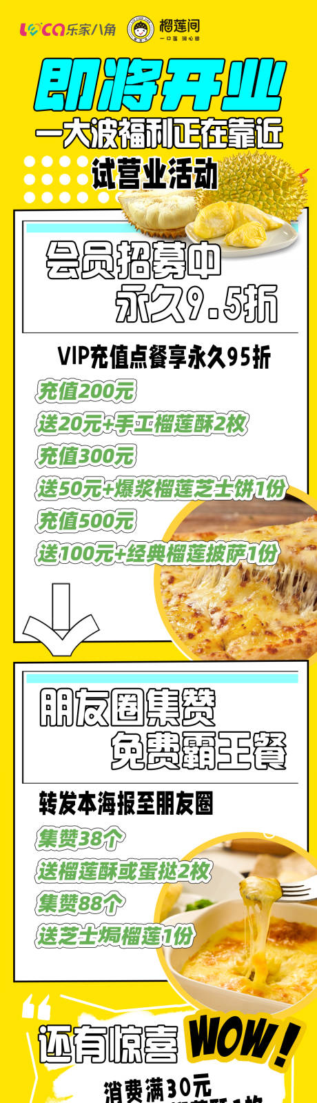 源文件下载【榴莲甜品店开业海报】编号：73220013148747077