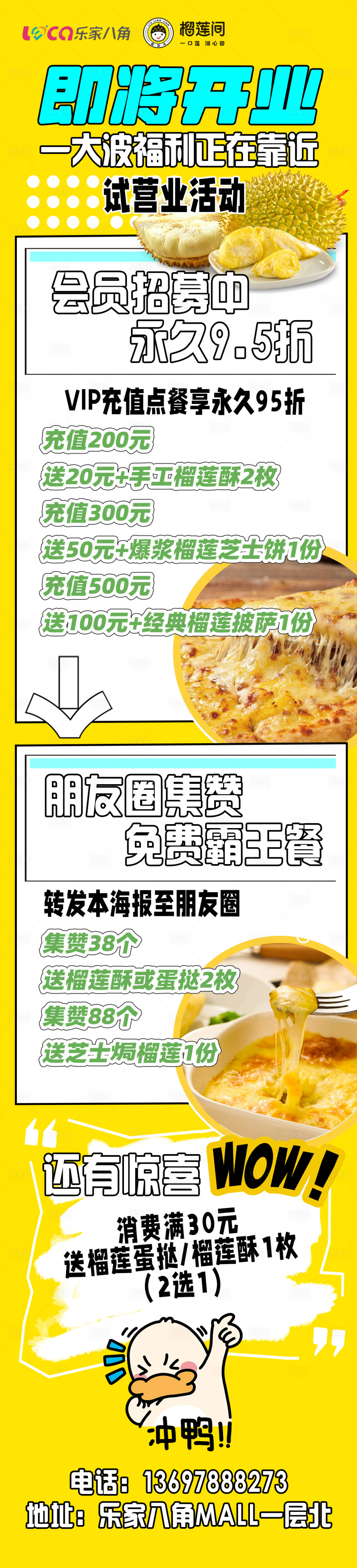 源文件下载【榴莲甜品店开业海报】编号：73220013148747077