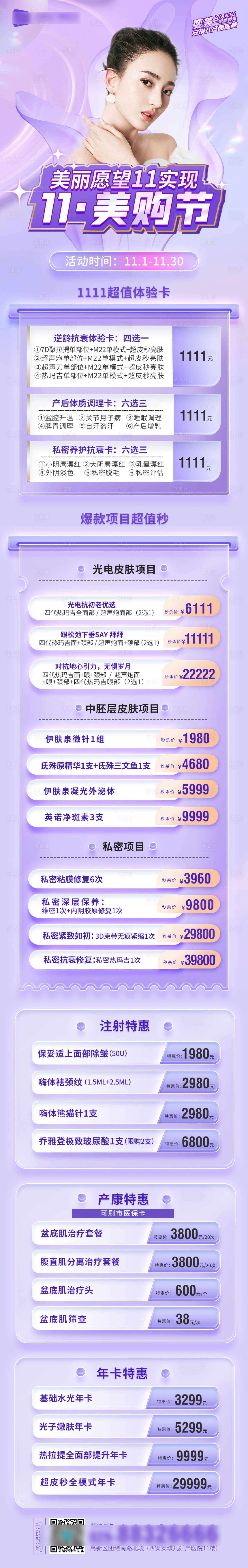 源文件下载【享设计】搜索编号：53320013151428633【双11活动长图】