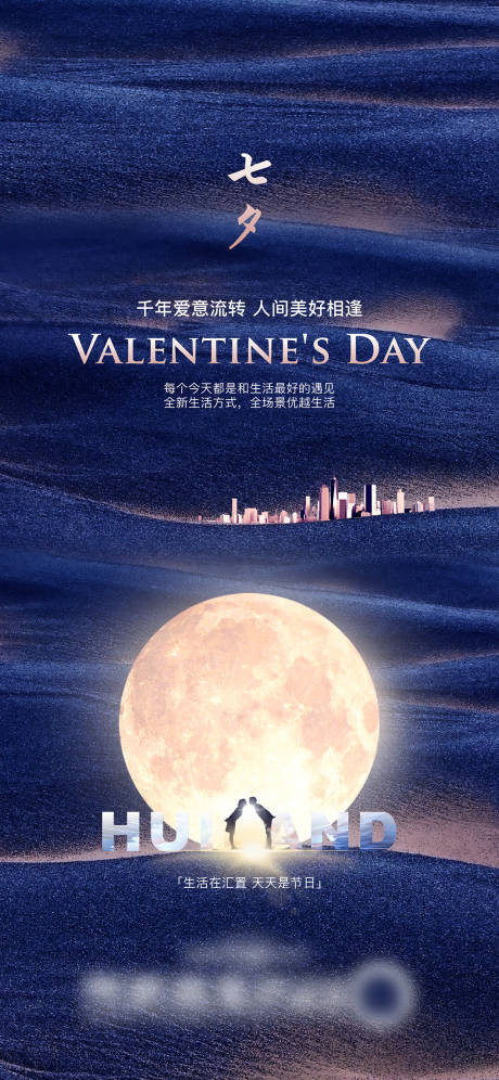 源文件下載【享設計】搜索編號：37400013519474739【七夕情人節海報】