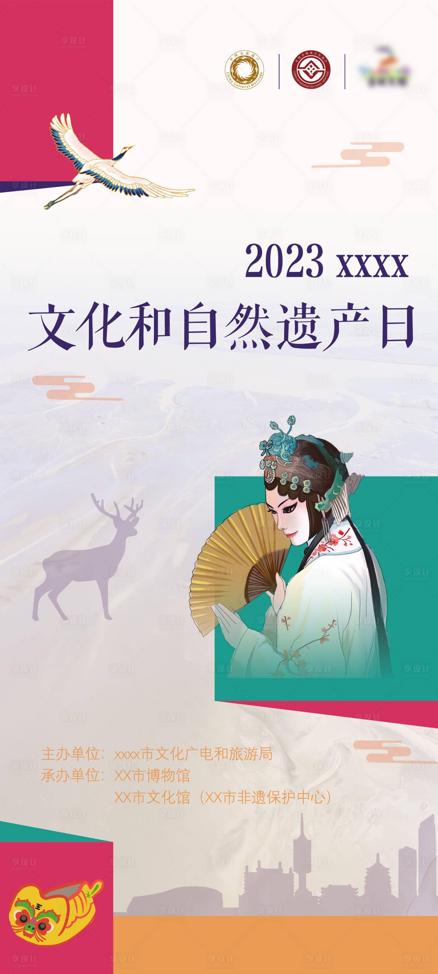 源文件下載【享設(shè)計(jì)】搜索編號(hào)：56890013587337406【非遺日海報(bào)】