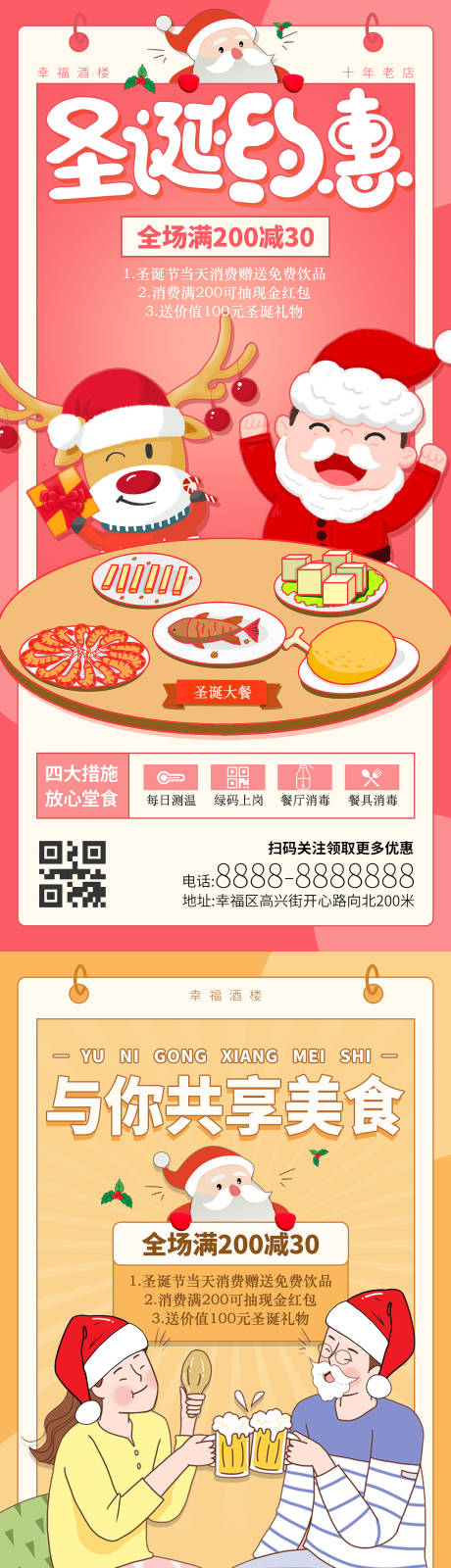 源文件下载【圣诞节美食餐饮活动海报】编号：31910013607507598