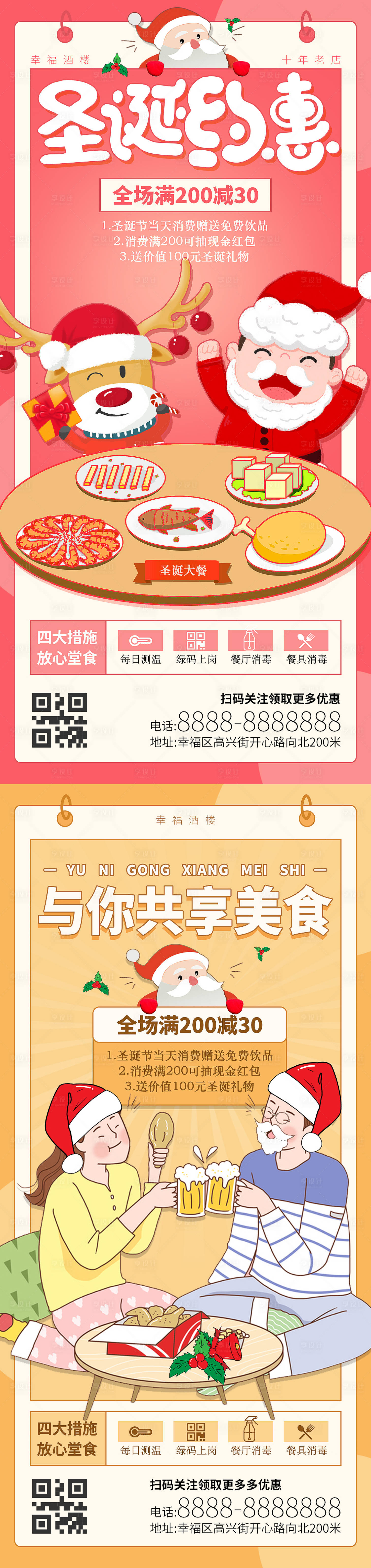 源文件下载【享设计】搜索编号：31910013607507598【圣诞节美食餐饮活动海报】