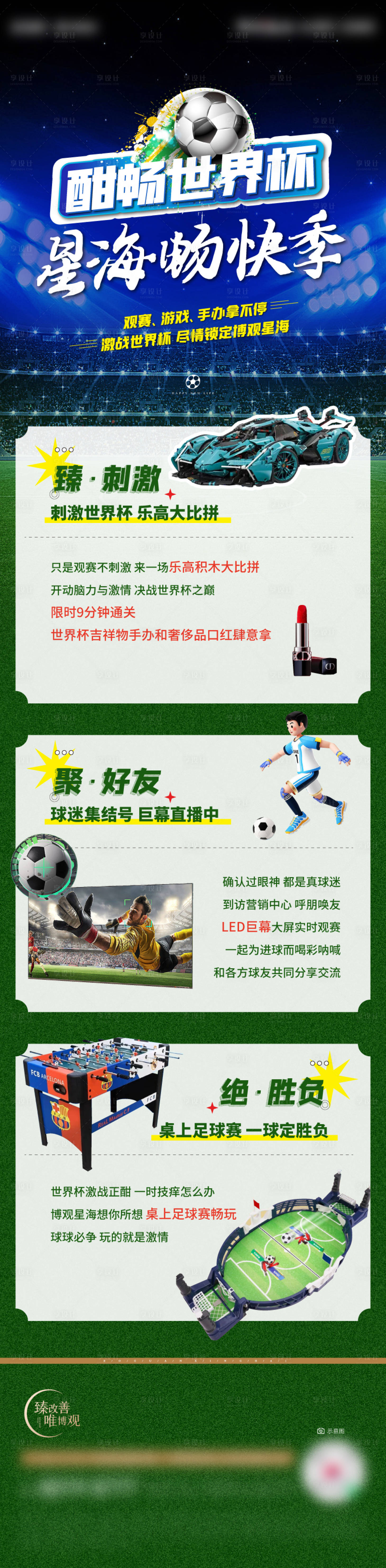 源文件下载【享设计】搜索编号：49780013524697020【世界杯长图】