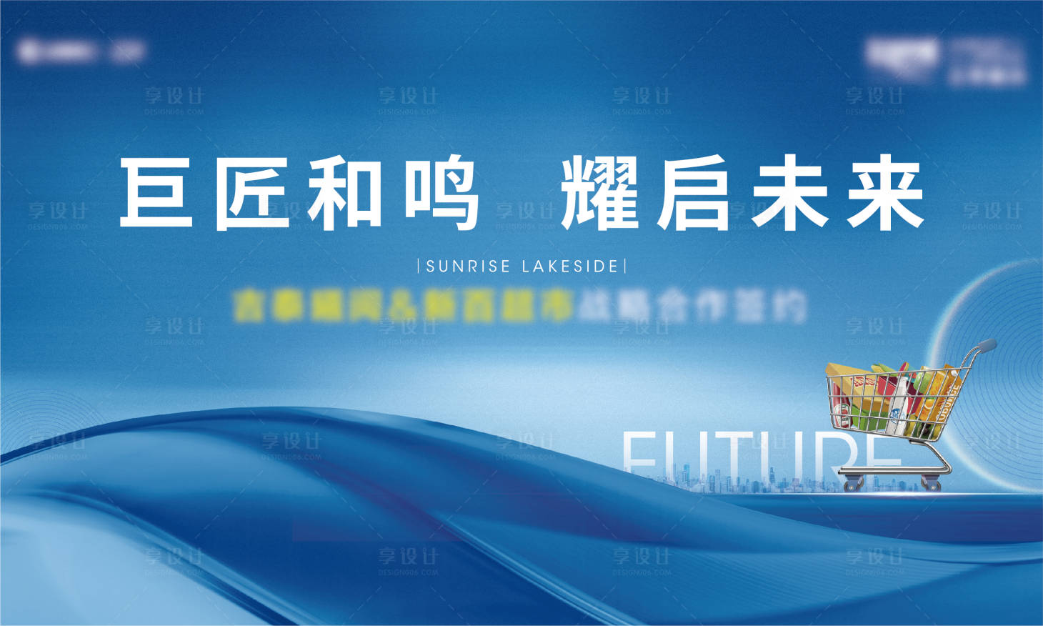 源文件下載【享設計】搜索編號：45170013395169617【合作簽約活動主畫面】