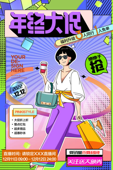 源文件下载【双十二年终大促海报】编号：55660013205317073