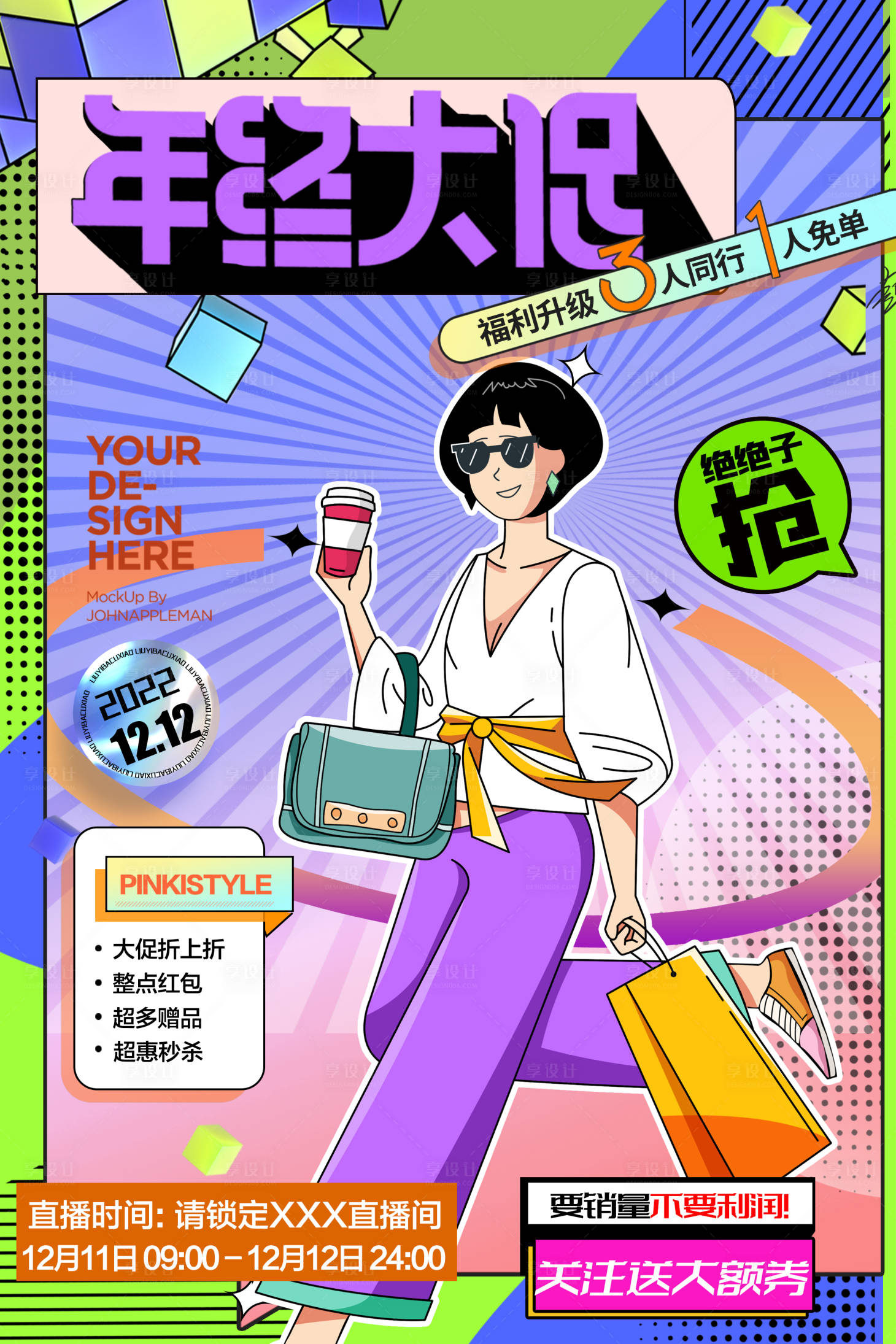 源文件下載【享設計】搜索編號：55660013205317073【雙十二年終大促海報】