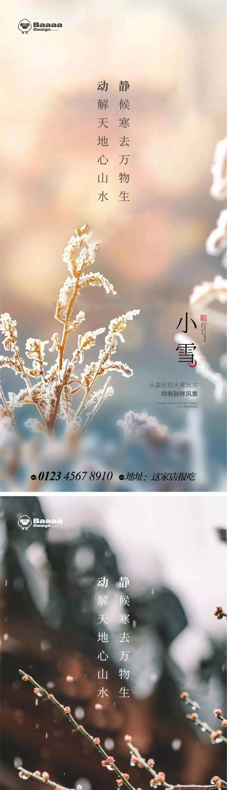 源文件下载【享设计】搜索编号：35730013216013366【小雪大雪实景节气单图】