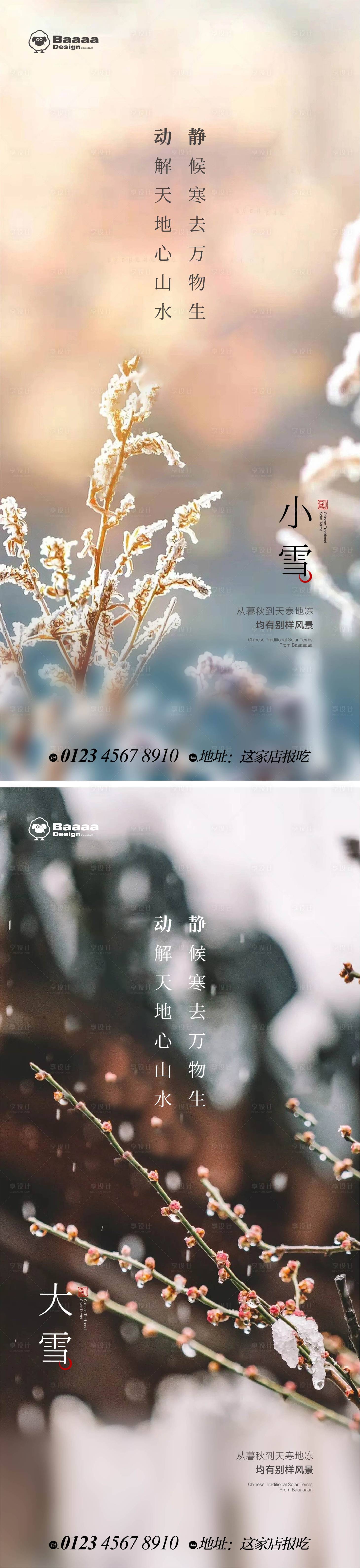源文件下載【享設計】搜索編號：35730013216013366【小雪大雪實景節氣單圖】