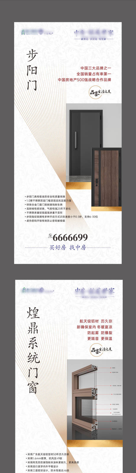 源文件下载【地产工艺展架】编号：81040013478973012