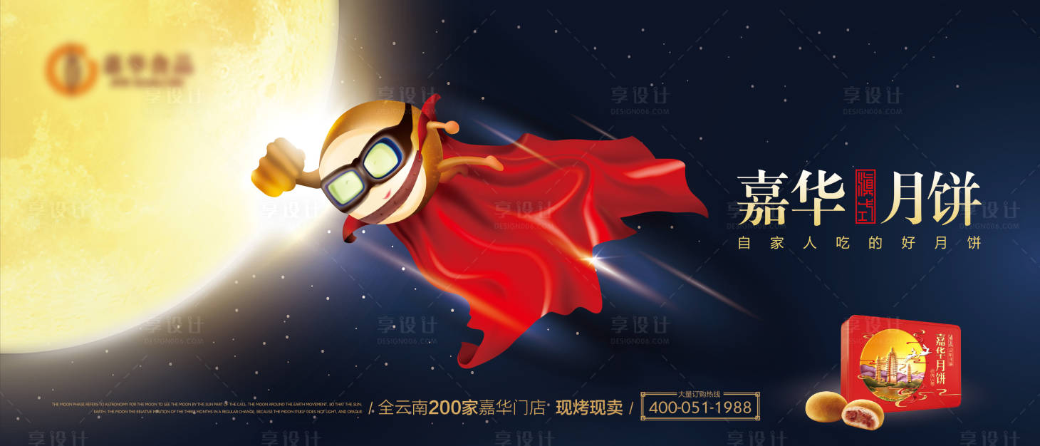 源文件下载【中秋卡通月饼超人星空插画主画面】编号：72310013457663347