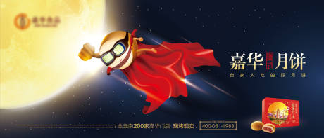 编号：20221121215921619【享设计】源文件下载-中秋卡通月饼超人星空插画主画面