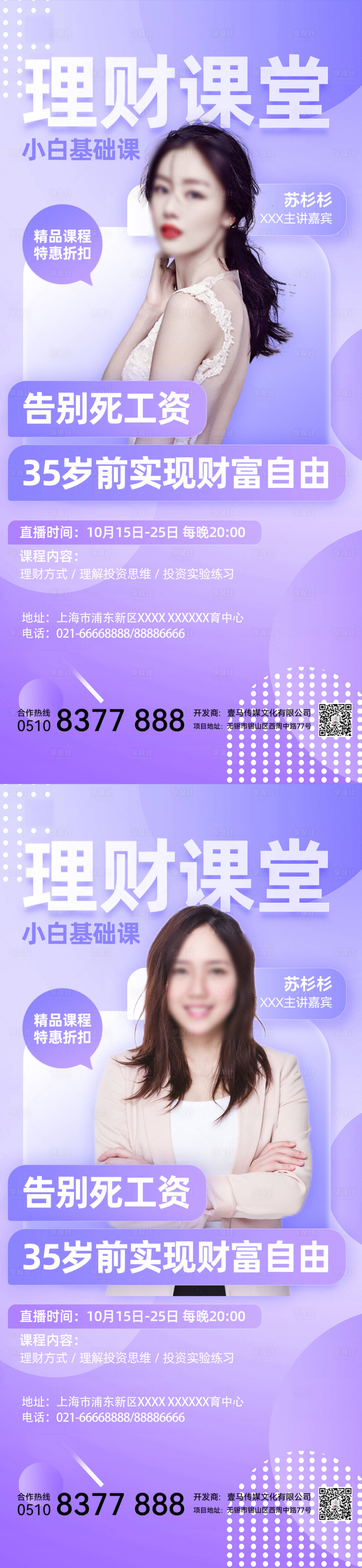 源文件下載【享設計】搜索編號：29500013489579128【醫美微商繽紛系列海報】