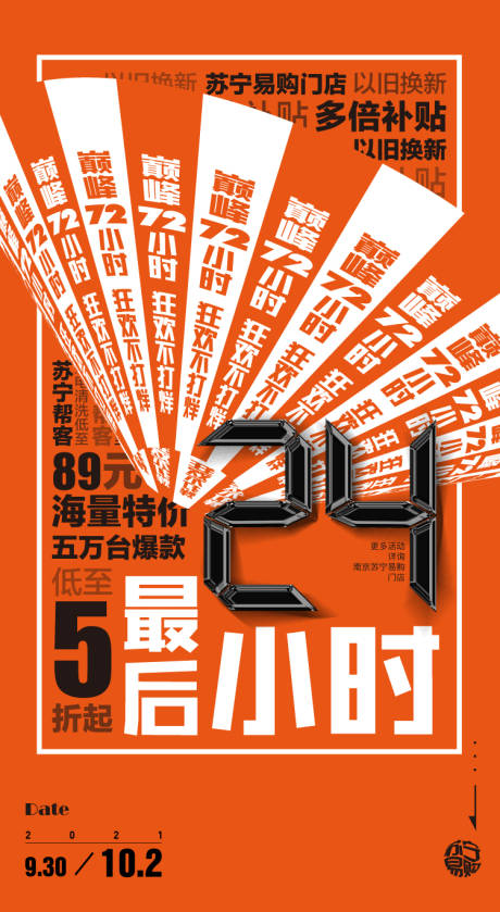 源文件下载【最后24小时倒计时创意海报】编号：20221117155615854