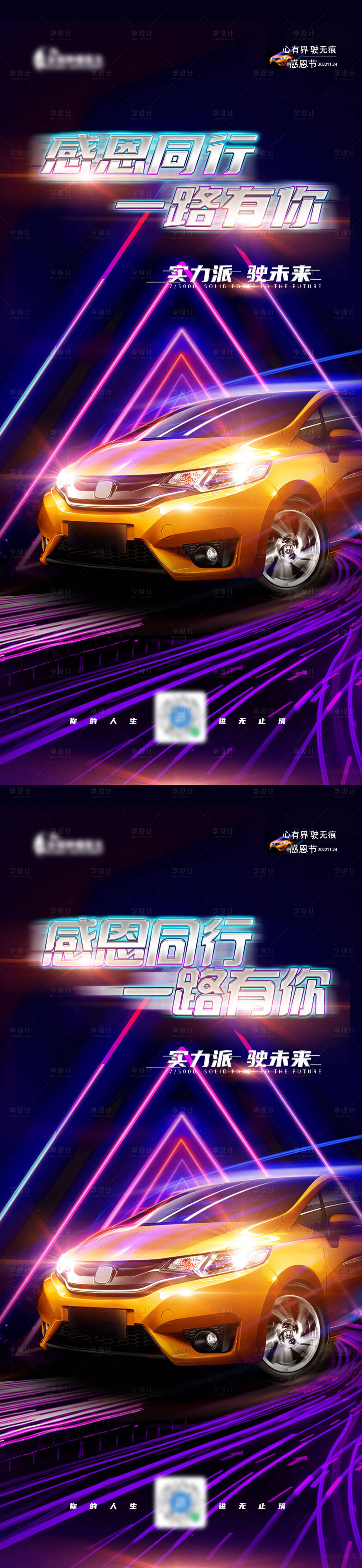 源文件下載【享設計】搜索編號：73960013429683269【地產感恩節汽車行業海報】