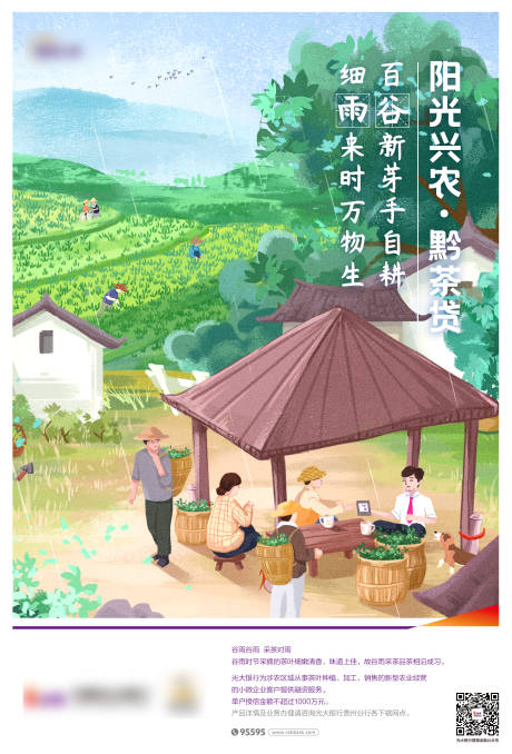 源文件下载【谷雨海报】编号：81740013103437915