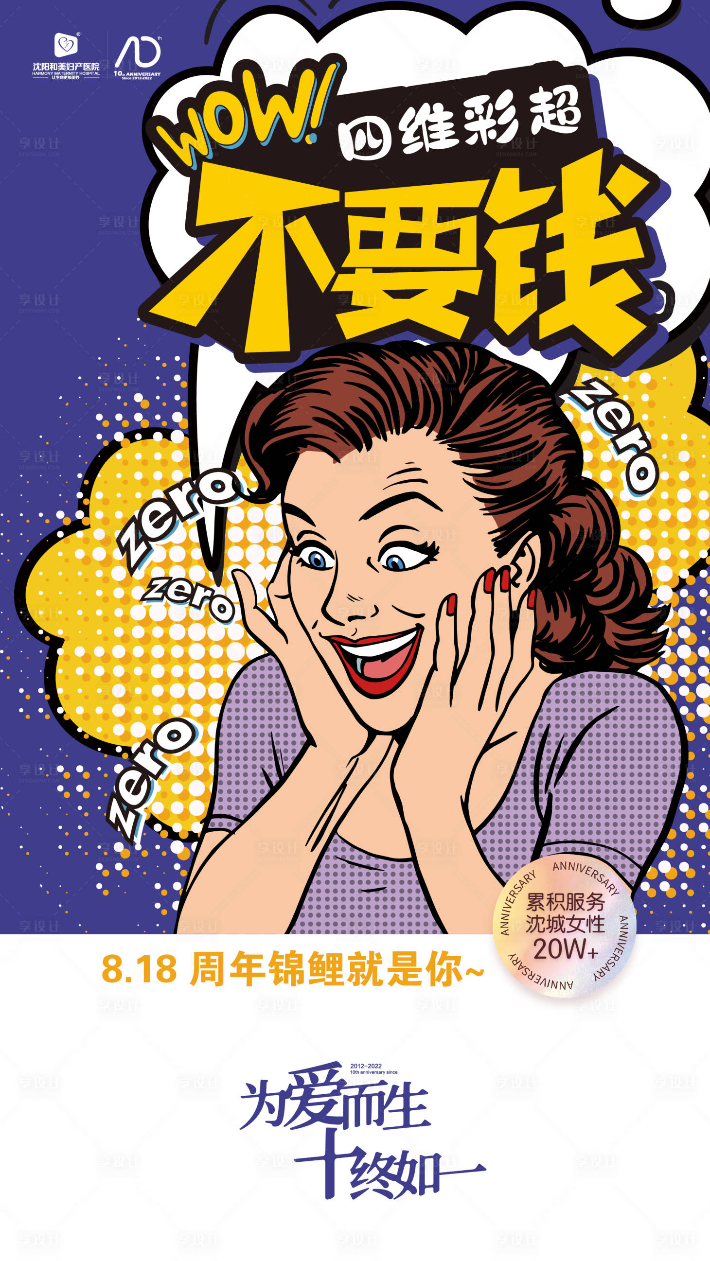 源文件下载【享设计】搜索编号：23470013549717482【不要钱0元购买海报】
