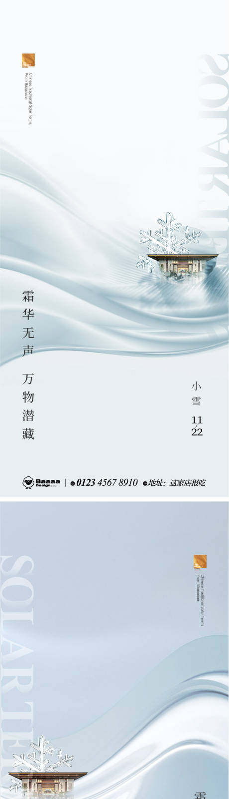 源文件下载【小雪大雪商业节气单图】编号：85290013229039665