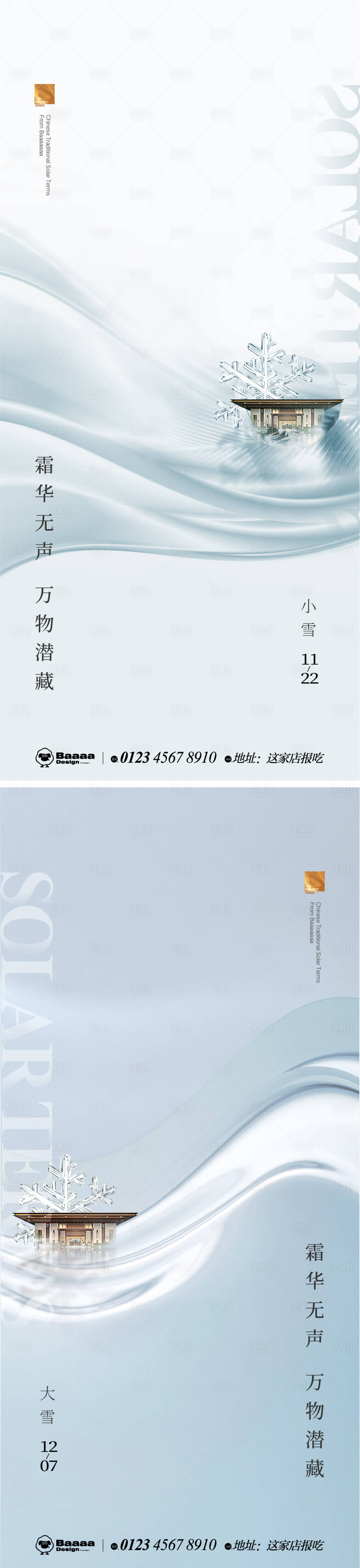 源文件下載【享設(shè)計(jì)】搜索編號(hào)：85290013229039665【小雪大雪商業(yè)節(jié)氣單圖】