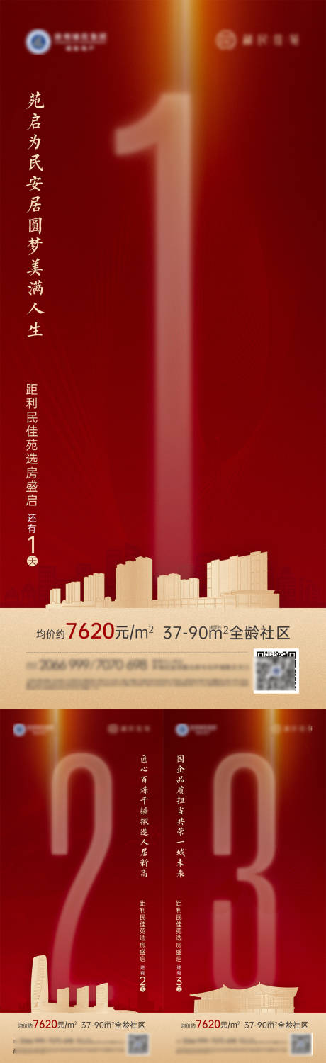 源文件下载【享设计】搜索编号：85010013318788980【地产开放倒计时海报】